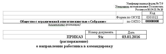 Порядок составления и оформления приказа генерального директора