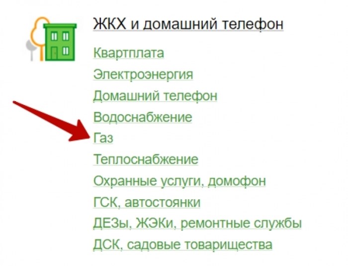 Как провести оплату платежа по коммунальным услугам через банкомат Сбербанка