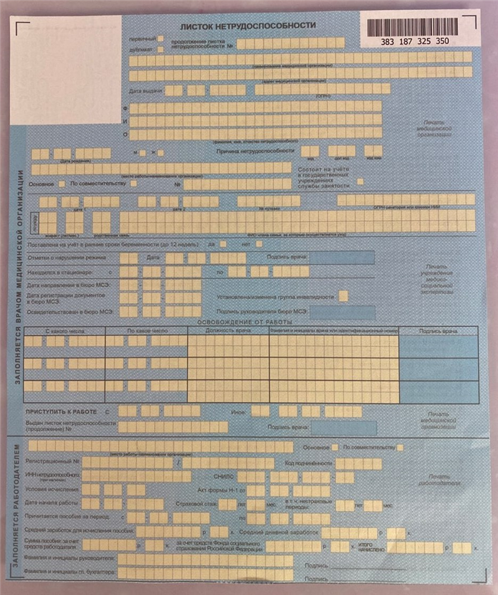 Как открыть больничный в 2024 году. Форма листка нетрудоспособности 2021. Больничный лист нетрудоспособности бланк. Больничный лист 1градской. Листочек нетрудоспособности.