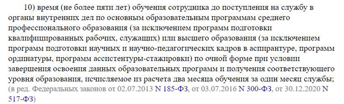 Засчитывается ли среднее специальное образование бухгалтера в стаж для пенсии в МВД