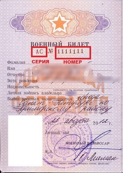 Где находится номер военнослужащего