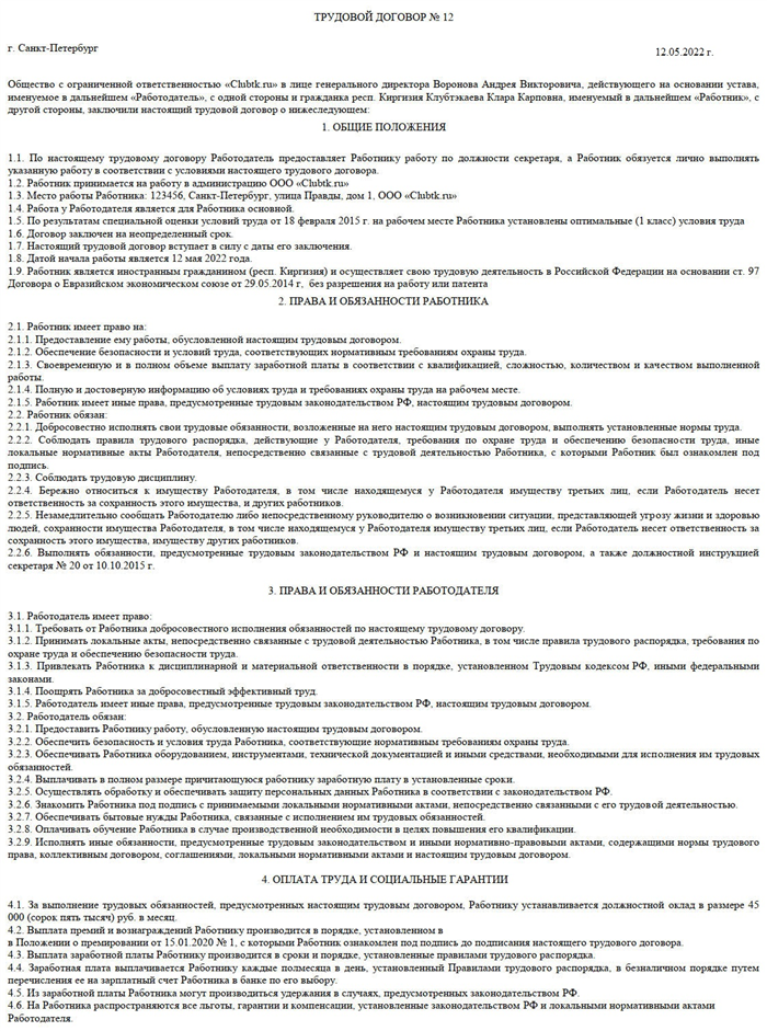 Типы трудовых договоров в Киргизии