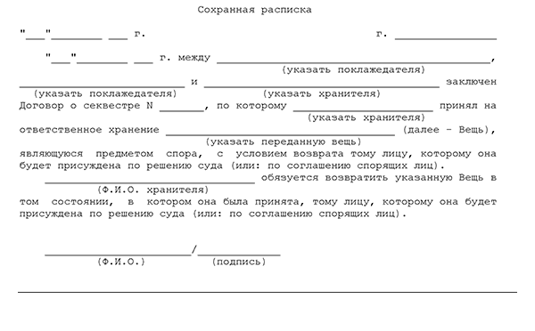 Шаг 6: Подписание и дата расписки