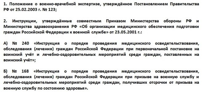 Уточнение, кто обязан пройти медкомиссию при получении повестки от призывной комиссии