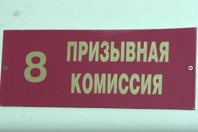 Рассмотрение целей проведения медкомиссии в рамках призывной комиссии