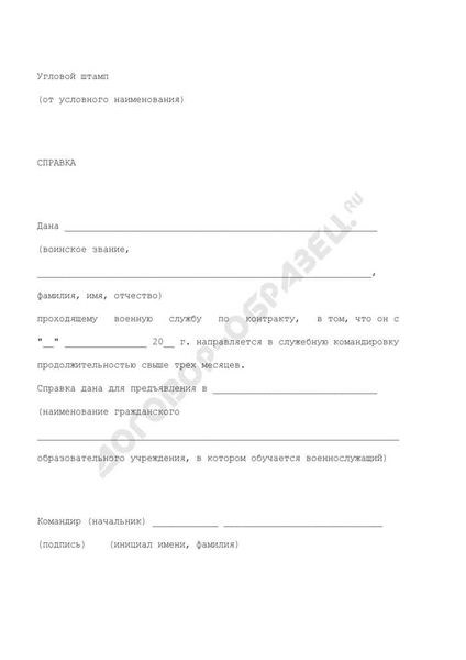 Документы для службы по контракту в г. Десногорск