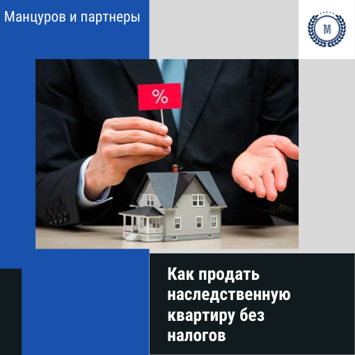 Продаю квартиру по наследству какой налог. Как можно избежать налогов. Когда можно продавать наследную квартиру без налога. Книга как избежать налогов. Сдача унаследованной квартиры в аренду что это.