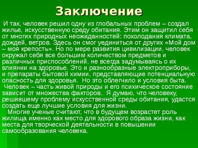 Подготовка к проектированию экосистемной квартиры