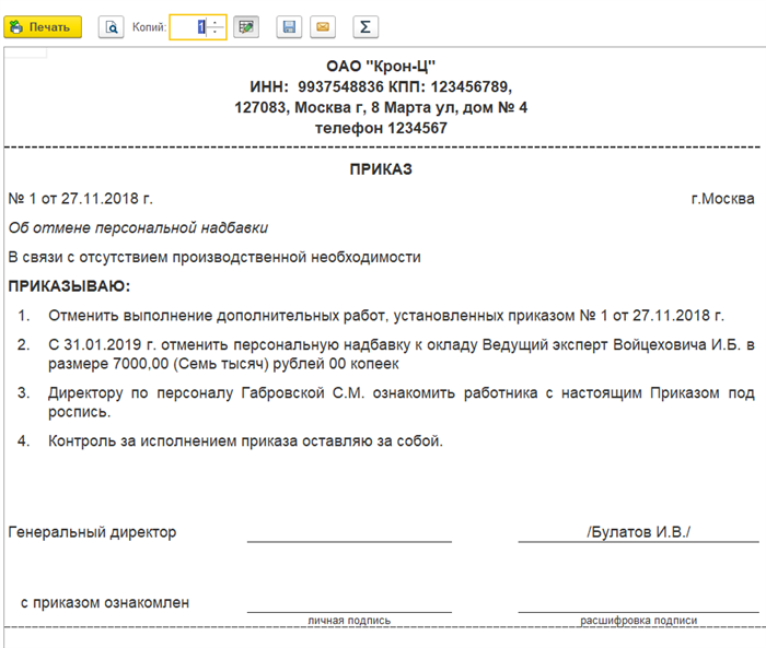 Образец приказа о снятии доплаты с одного работника и доплатить другому лицу