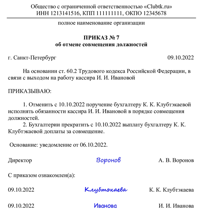 Оформление приказа о снятии доплаты с работника