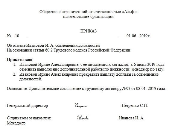 Уведомление работника о снятии доплаты