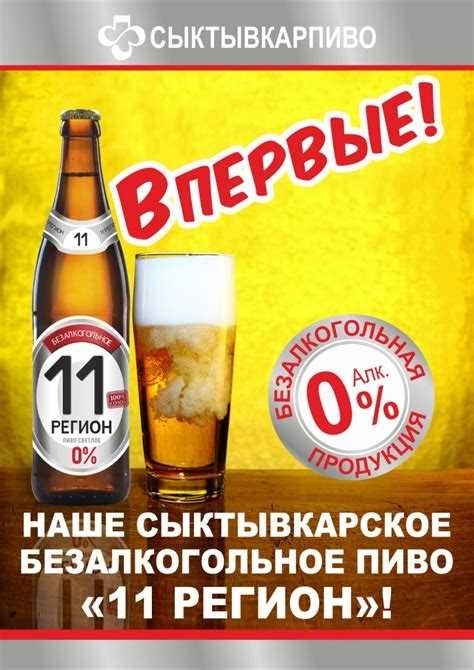 Законодательство и возрастные ограничения в отношении потребления безалкогольного пива в Московской области