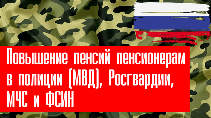 Факторы, влияющие на размер пенсии сотрудников МСЧ ФСИН России