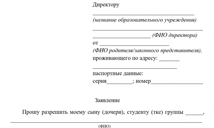 Как написать ходатайство в техникум, если ребенок отсутствовал