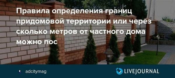 Сколько по закону участного дома придомовая территория, где можно положить строй материалы?