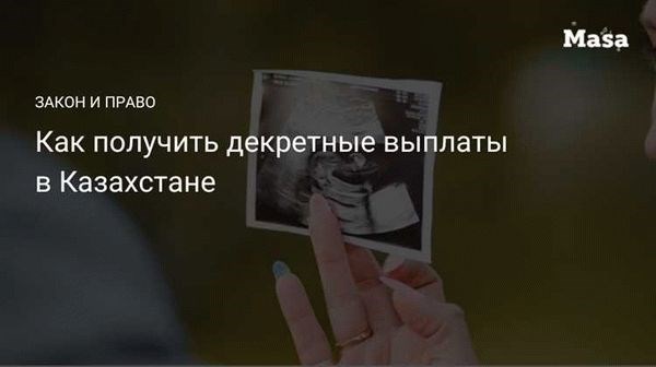 Понятие декретных и права сотрудника