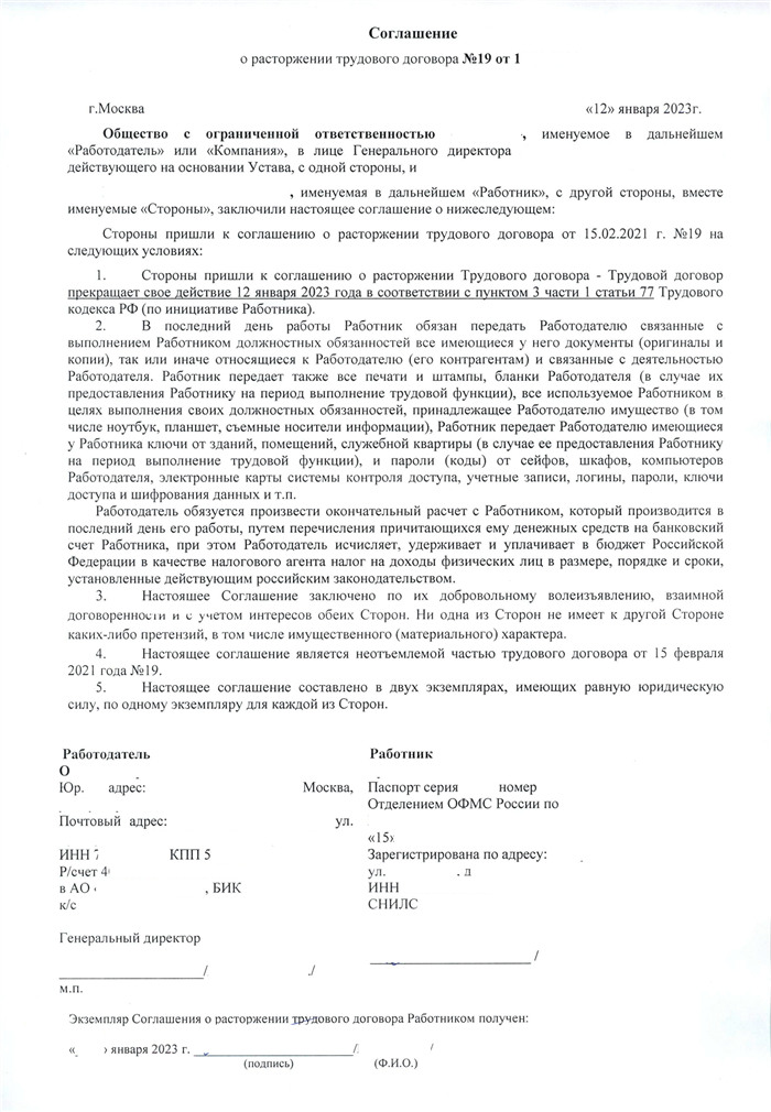 Возможность отозвать заявление по соглашению сторон в РФ на увольнение