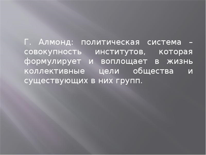 Критерий стабильности и надежности политической системы