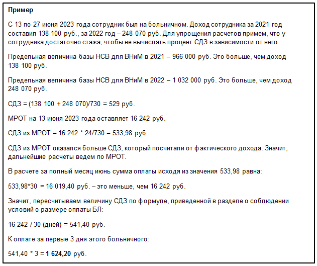 Больничный в стационаре: оплата и условия