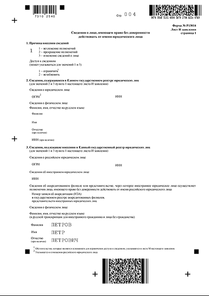 Как исправить ошибку в названии генерального директора в ООО?