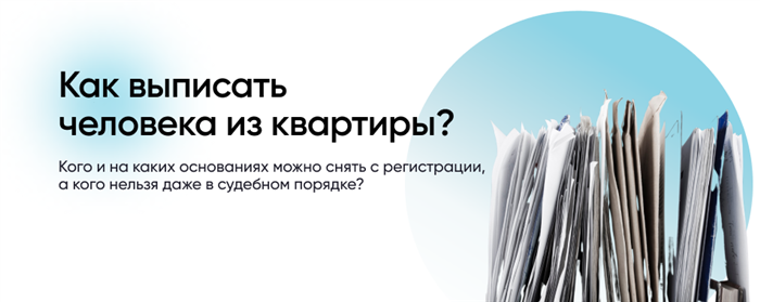 Как выписать недееспособного из квартиры, если я являюсь собственником