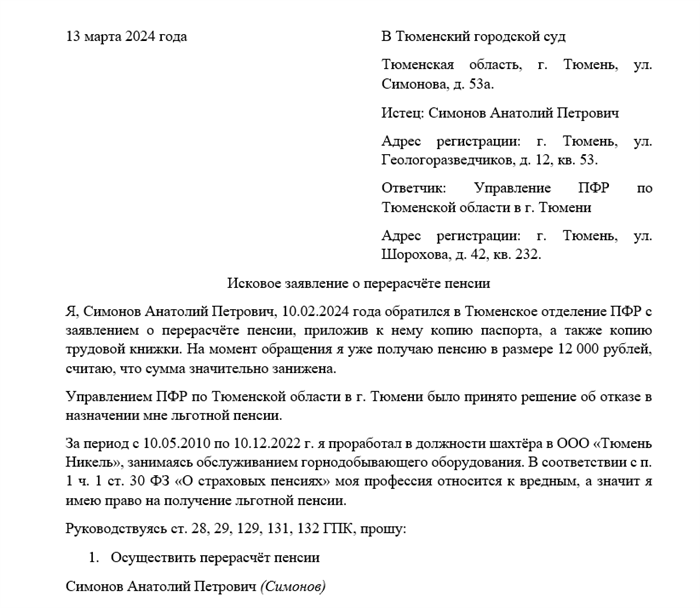 Перерасчет страховой пенсии с учетом нестраховых периодов