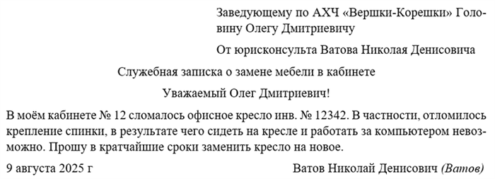 Записка на замену линолиума в кабинете