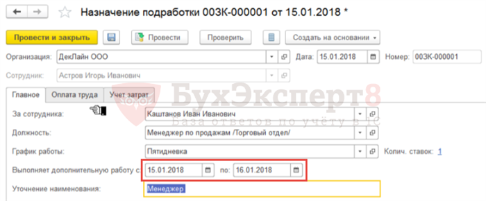 Декретное досрочное возобновление работы