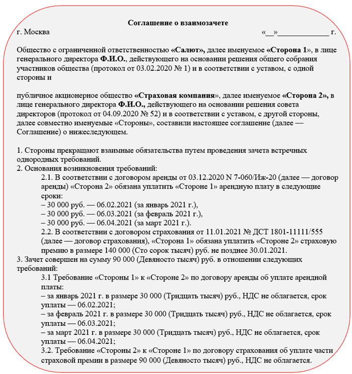 Положительные и отрицательные стороны взаимозачета