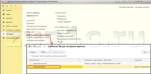 Настройка УПП 1С для расчета сдельной заработной платы