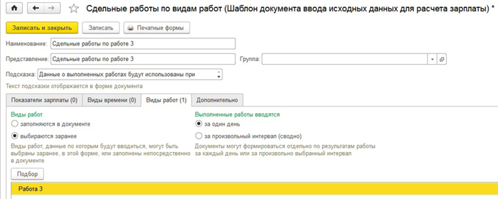 Основные шаги расчета сдельной заработной платы в УПП 1С