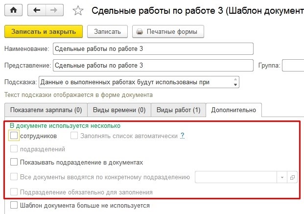 Преимущества использования УПП 1С для расчета сдельной заработной платы