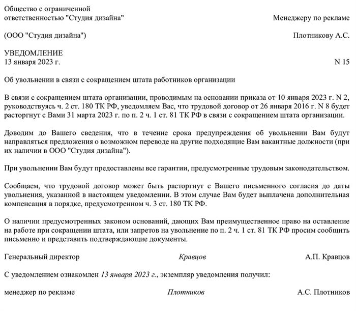 Увольнение по сокращению до истечения срока уведомления: что это значит?