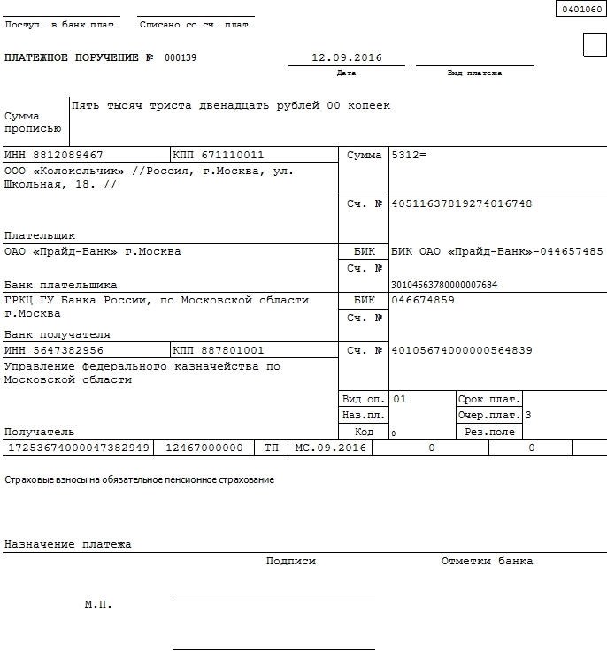 Как заполнить реквизиты пристава в платежном поручении