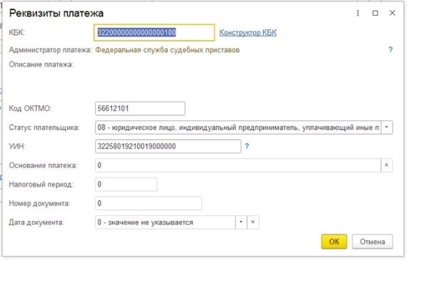 Как заполнить платежное поручение для платежа приставам