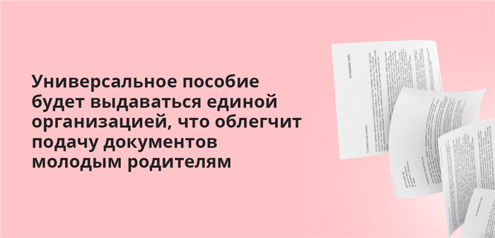 Процедура подачи заявления на получение пособия по беременности и родам