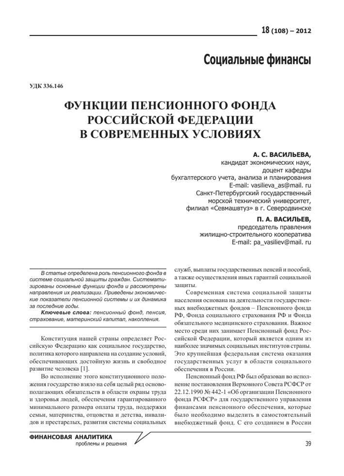 Цель и задачи Пенсионного фонда РФ для чайников 2024 года