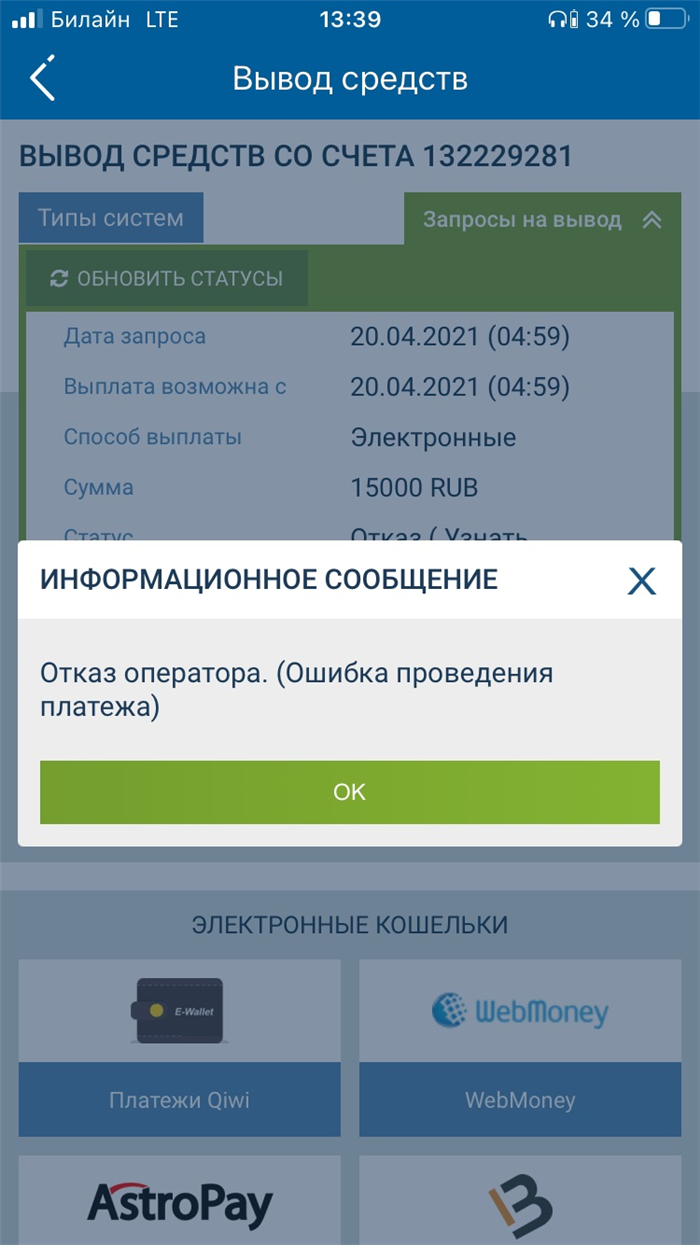Ошибка проведения платежа