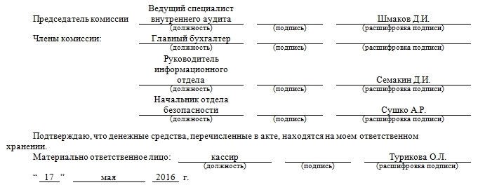 На какую дату делать инвентаризацию кассы, если мол уходит в отпуск: пример