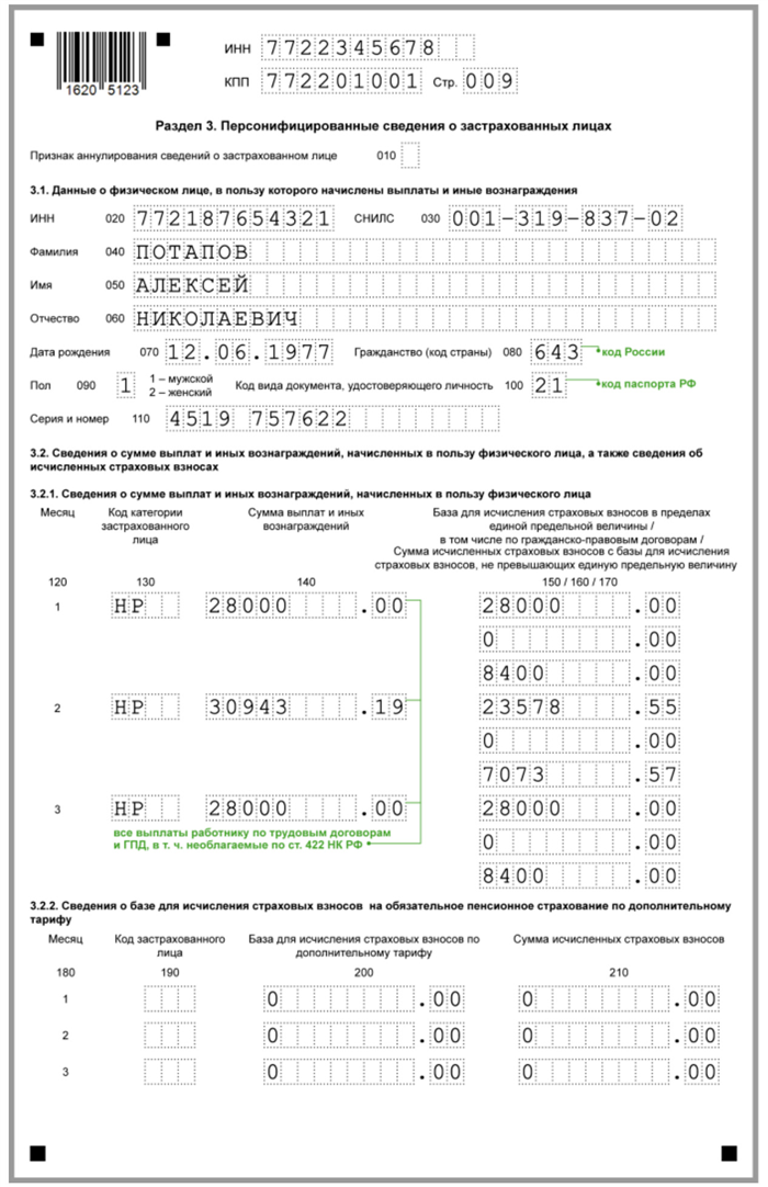 Заполнение раздела 