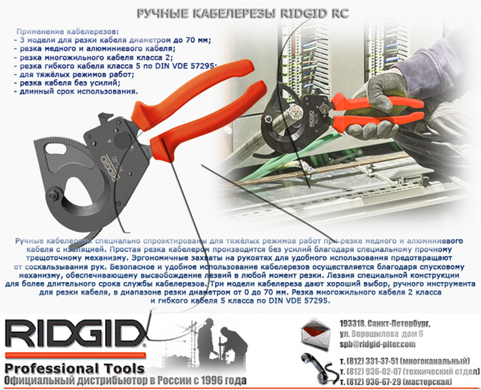 Как работает кабелерез ручной