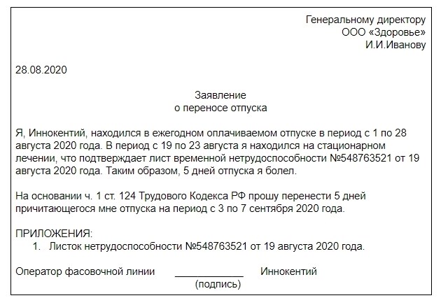 Продолжительность больничного и отпуска: чем отличаются?