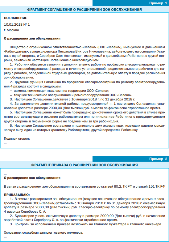 За что можно увеличить объем работ уборщику служебных помещений в больнице