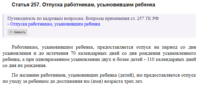 Кто может претендовать на отпуск при усыновлении взрослого ребенка