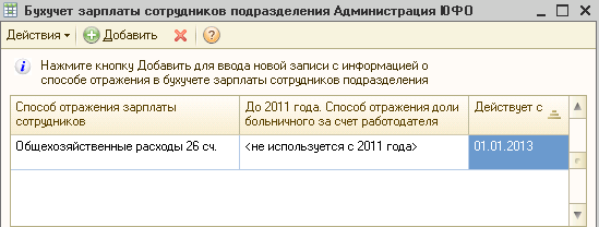 Шаг 2: Настройка дополнительных начислений в конфигурации УПП 1С