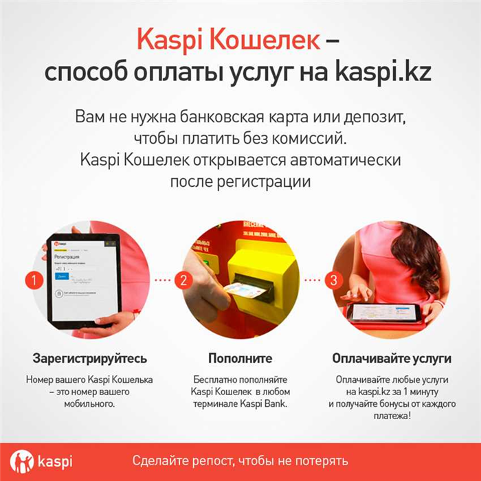 Обновить каспи