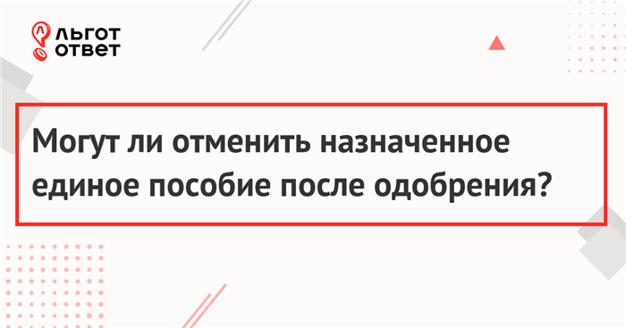 Условия отмены пособий на детей без суда