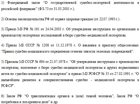 Судебно-медицинская экспертиза и исчисление компенсации для потерпевших